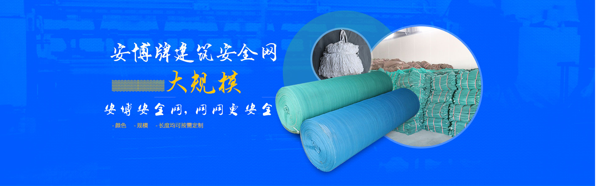 友博安全網(wǎng)大規(guī)模，更專(zhuān)業(yè)支持定制